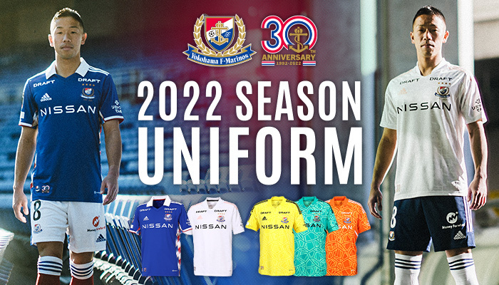 2022シーズンユニフォーム二次予約受付のお知らせ | ニュース | 横浜F