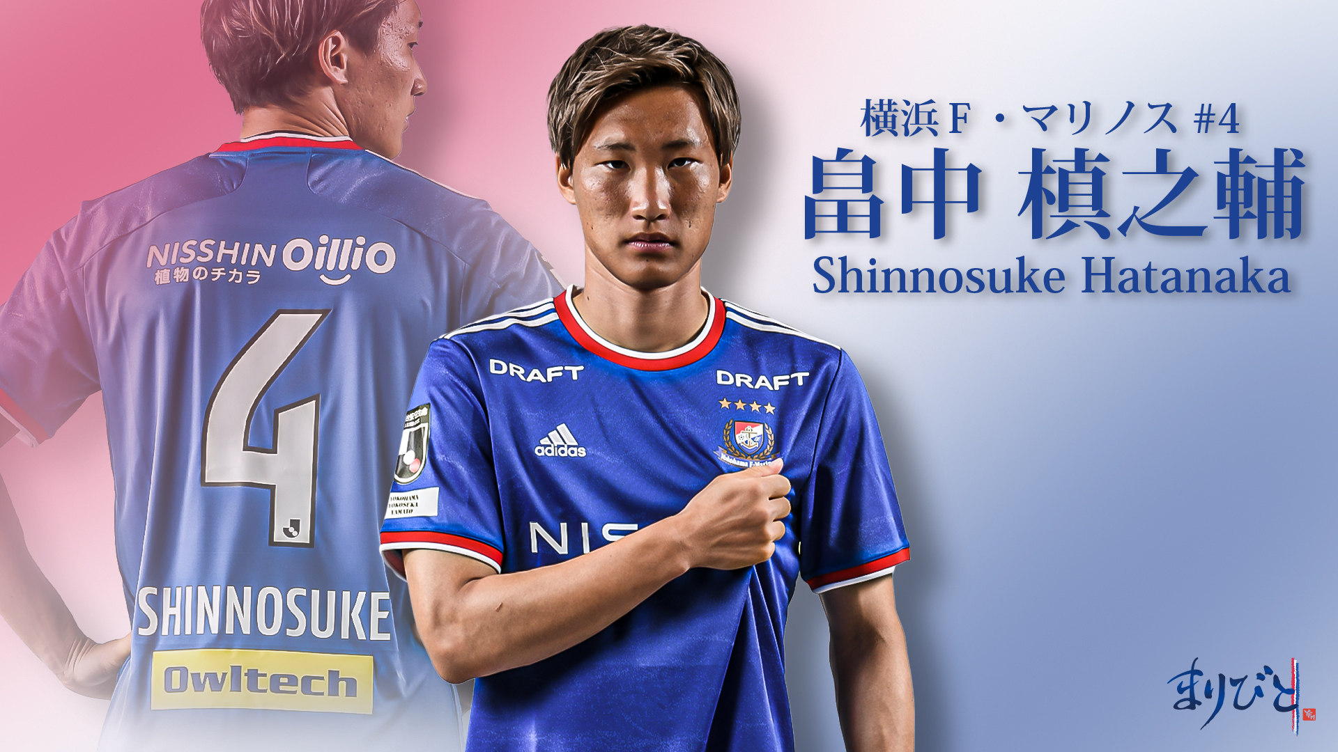 まりびと：畠中槙之輔 | TRICOLORE ＋ | 横浜F・マリノス 公式サイト