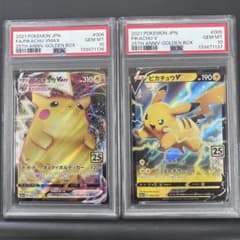 PSA10 連番 ピカチュウVMAX ピカチュウV 25th ゴールデンボックス