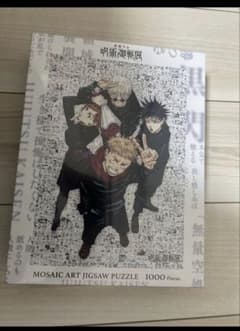 呪術廻戦展 モザイクアート ジグソーパズル 1000ピース - メルカリ