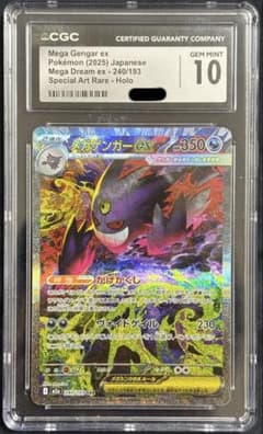 ポケカ】メガゲンガーex(SAR)人気の理由と価格相場を徹底解説