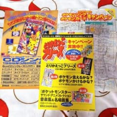 ポケモン ポケットモンスター チラシ ライバル とりかえっこプリーズ