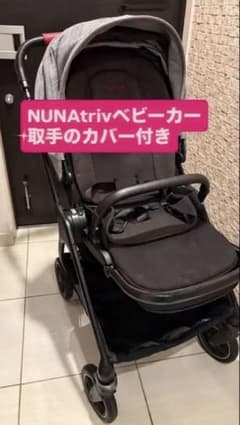 さらに値下中】NUNA trivベビーカー (ブラック/チェック柄) - メルカリ