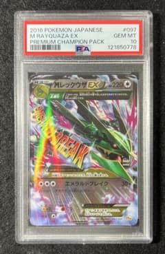 PSA10】MレックウザEX 097/131 CP4 メガレックウザEX - メルカリ