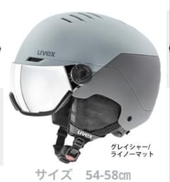 美品！uvex バイザー付ヘルメット グレイシャー/ライノーマット 54-58