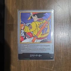 ドラゴンボール エナジーマーカー E-52 銀 マンガブースター01 - メルカリ