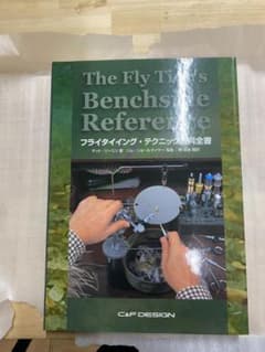 フライタイイング・テクニック百科全書 フライフィッシング フライ