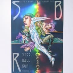ジョジョの奇妙な冒険 7部 スティール・ボール・ラン オーロラポスター