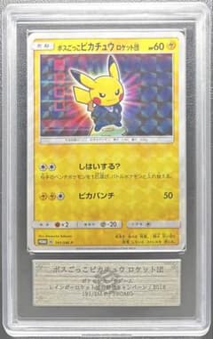 ARS AU 真贋鑑定】ボスごっこピカチュウ ロケット団 191/SM-P - メルカリ