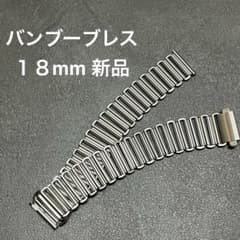 バンブーブレス ボンクリップタイプ 18mm - メルカリ