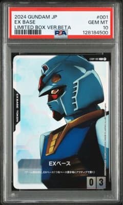 PSA10】ガンダムカードゲーム EX ベース β版（ベータ版） 4500 - メルカリ