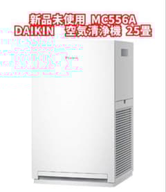 新品未使用 空気清浄機 MC556A-W ダイキン DAIKIN 25畳 - メルカリ