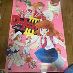 ♢ DAICON Ⅲ ダイコン3 B2 ポスター - メルカリ