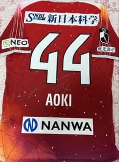 鹿児島ユナイテッドFC 青木義孝 直筆サイン 選手着用 ユニフォーム