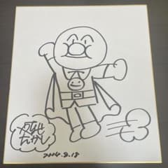 激レア】やなせたかし サイン色紙 4枚セット - メルカリ