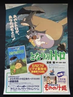 激レア】ジブリ となりのトトロ ポスター 宮崎駿 B2サイズ D - メルカリ