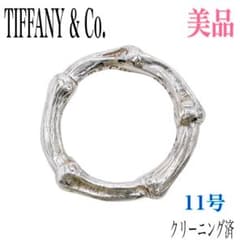 美品】オールド ティファニー バンブー リング シルバー 925 11号 刻印