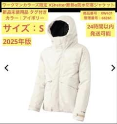 新品】Sサイズ アイボリー XShelter 断熱α防水防寒ジャケット - メルカリ