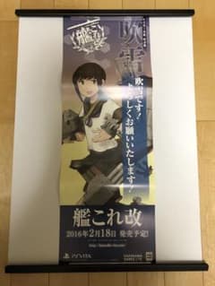 非売品】艦隊これくしょん 艦これ改 吹雪 B2 半裁 サイズ ポスター