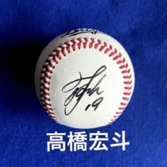 中日ドラゴンズ 高橋宏斗 直筆サインボール ドラゴンズ練習球 - メルカリ