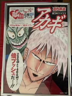 アカギ 赤木しげる 献血ポスター - メルカリ