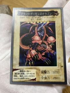 遊戯王 ブラック・デーモンズ・ドラゴン 1998年製 - メルカリ