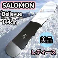 美品 SALOMON サロモン Bellevue 144 レディース - メルカリ