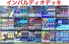 ヴァンガード インバルディオ デッキ 54枚 +α - メルカリ