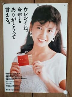 希少・当時物】南野陽子 厚生省／日本赤十字社 B2サイズポスター