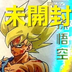 外袋未開封】完品級❗️ 孫悟空 UGM4-067 SDBH 【 通知書付 】 - メルカリ