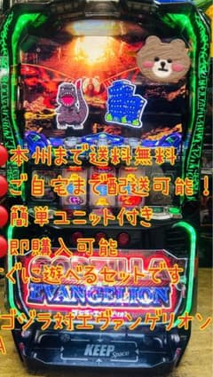 頼める便 L ゴジラ対エヴァンゲリオン パチスロ 実機 ユニットつき
