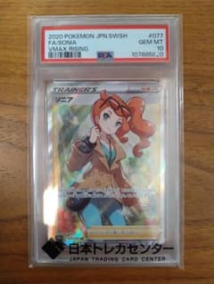 最安値】2020 ソニア SR s1a 077/070 PSA10 - メルカリ