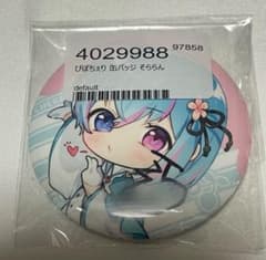 期間限定大幅値下げ】ぴぽちぇり そららん シクフォニ LAN サイン付