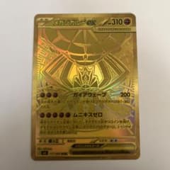 ポケカ】メガジガルデex MURの価格相場を徹底解説！高騰理由や最新買取