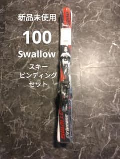新品 SwallowSki 100 スキー ビンディング セット - メルカリ