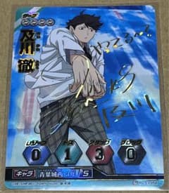 1713．ハイキュー バボカ 秘バボ サイン 及川徹 及川 - メルカリ