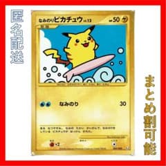 限定】ポケモンカード なみのりピカチュウ - メルカリ
