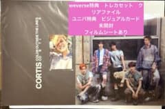 CORTIS コルティス 未開封 特典トレカセット 他 - メルカリ