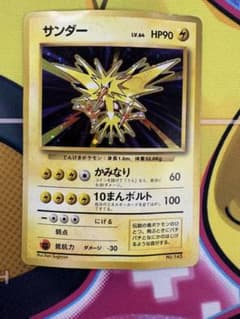 サンダー ☆ 第1弾拡張パック マーク無し 初版 - メルカリ