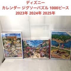 ディズニー カレンダー ジグソーパズル 1000ピース 2023.24.25年