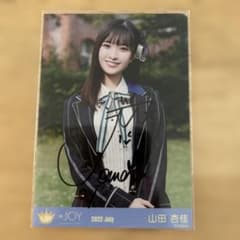 山田杏佳 直筆生写真 - メルカリ