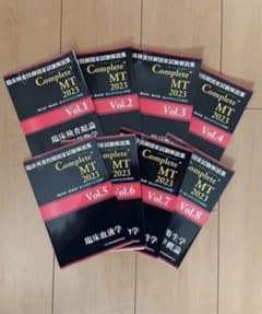臨床検査技師国家試験解説集 Complete MT 2023 全8巻セット - メルカリ