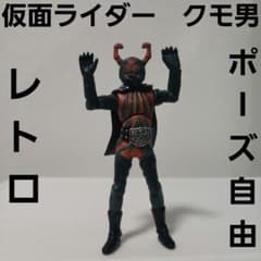 仮面ライダー クモ男 フィギュア 怪人 レトロ レア 昔 懐 可動 珍 蜘蛛