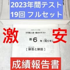 サピックス 6年 フルセット 3月 入室 組分け テスト 年間テスト 美品