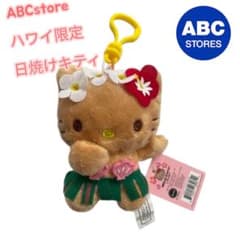 正規品] ハワイ限定 ハローキティ キーホルダー ABCストア 日焼け