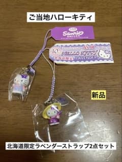 希少 激レア 新品 ご当地 ハローキティ 北海道 ラベンダー 麦わら