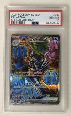 2026年最新】イルカマンex psaの人気アイテム - メルカリ