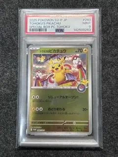2026年最新】トウホクのピカチュウ psa9の人気アイテム - メルカリ