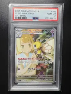 2026年最新】リーリエのアブリボン psa10の人気アイテム - メルカリ