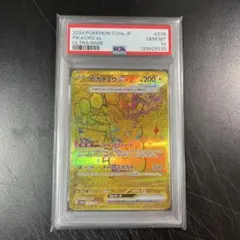 2026年最新】ピカチュウEX ur psa10 テラスタルフェスの人気アイテム
